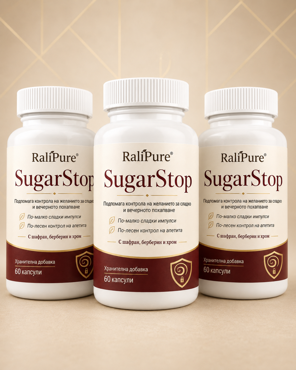 RaliPure SugarStop — 3 опаковки